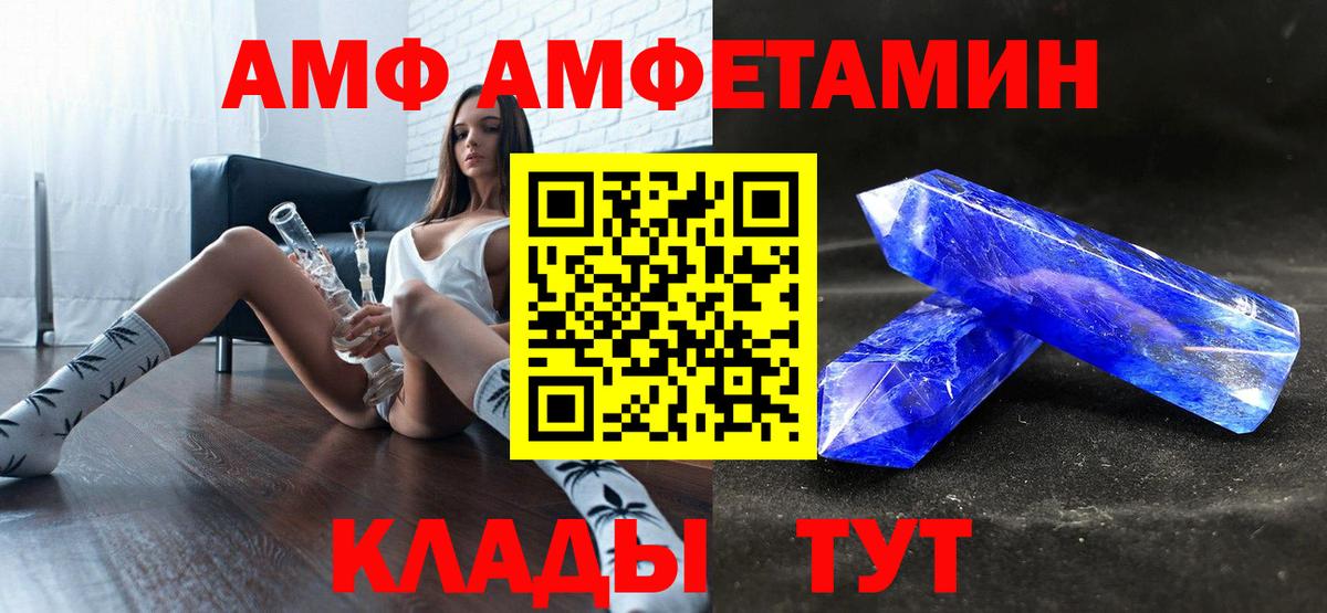 АМФЕТАМИН Розовый  Вход с VPN  Валуйки 