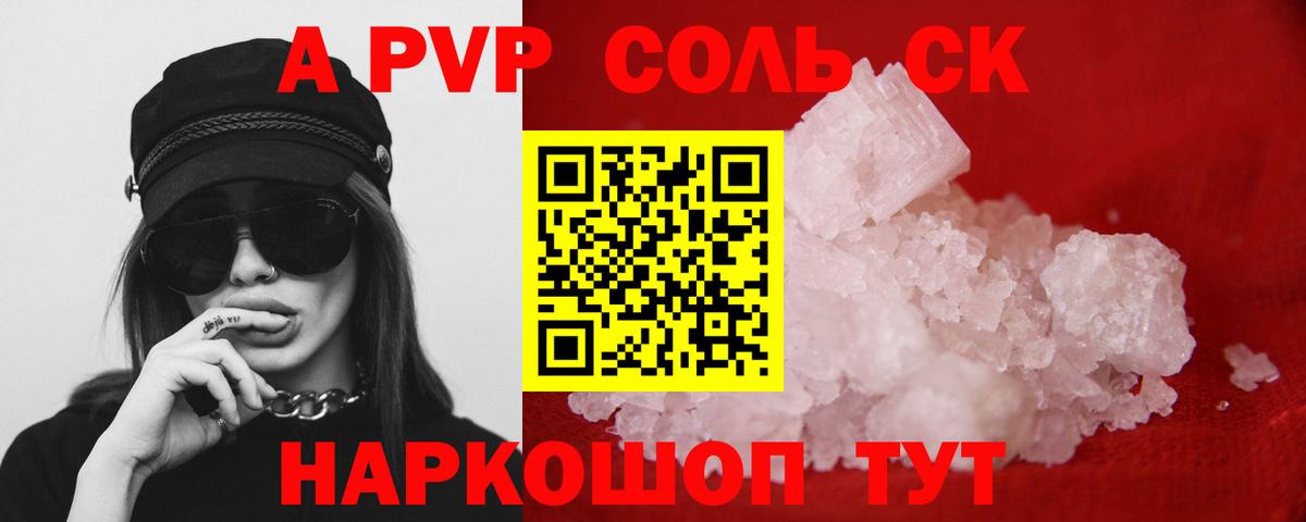 A-PVP кристаллы Валуйки