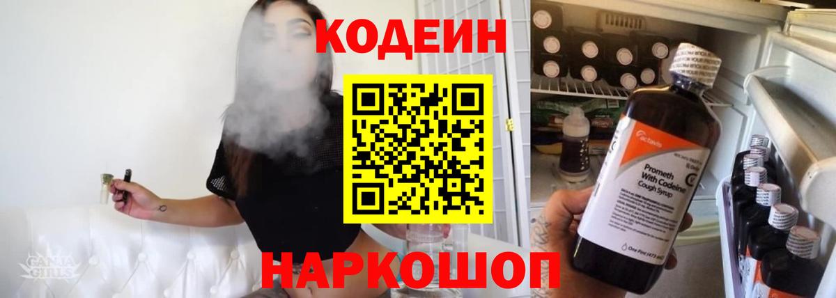 цена   Вход с VPN  Валуйки  Кодеиновый сироп Lean Purple Drank  Codein напиток Lean (лин) 