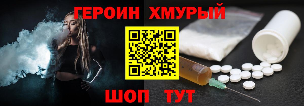 ГЕРОИН VHQ Валуйки