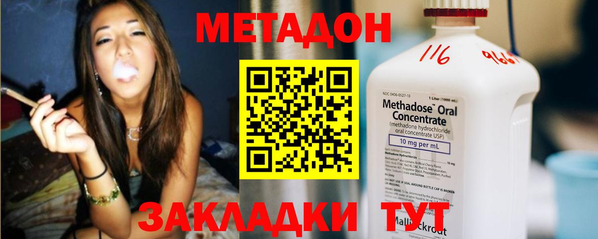Метадон VHQ Валуйки