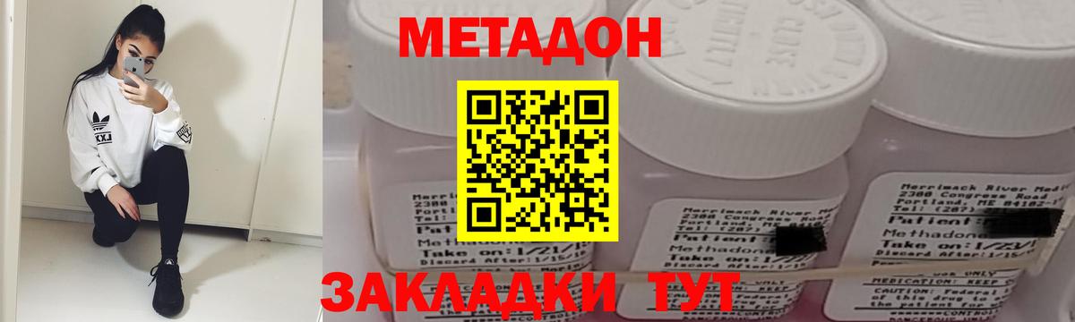 Метадон белоснежный  МЕТАДОН кристалл  Вход с VPN  нарко площадка клад  Валуйки 
